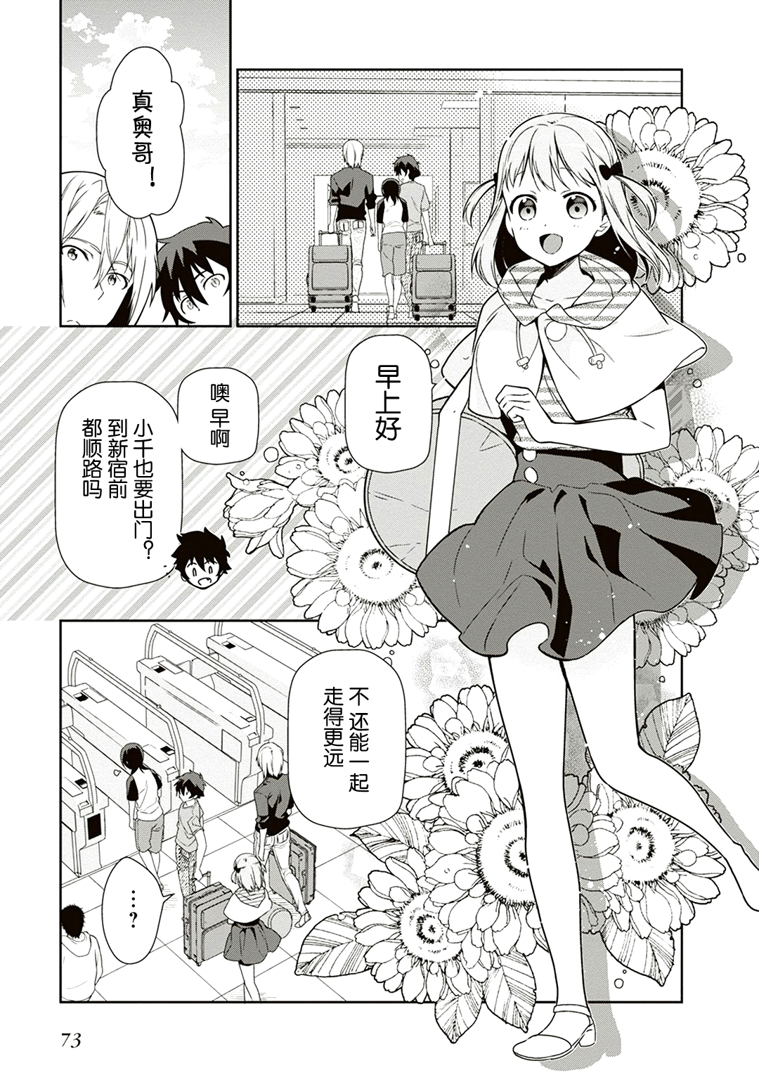 打工吧魔王大人全集漫画,第40话魔王在新职位就任3图