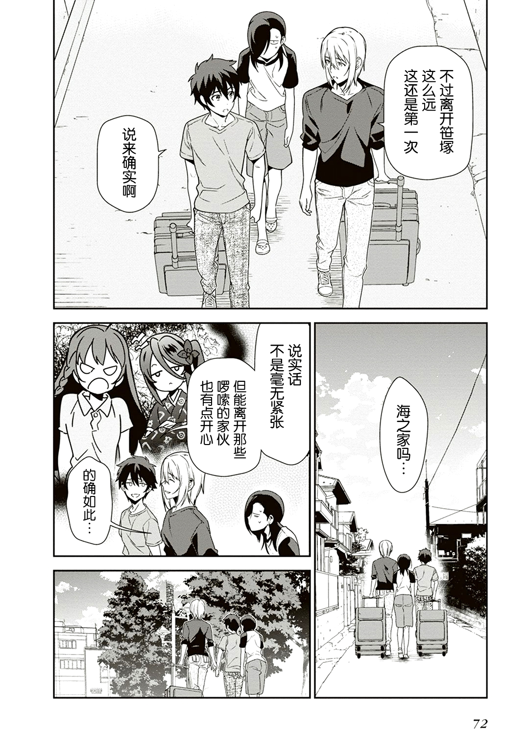 打工吧魔王大人全集漫画,第40话魔王在新职位就任2图