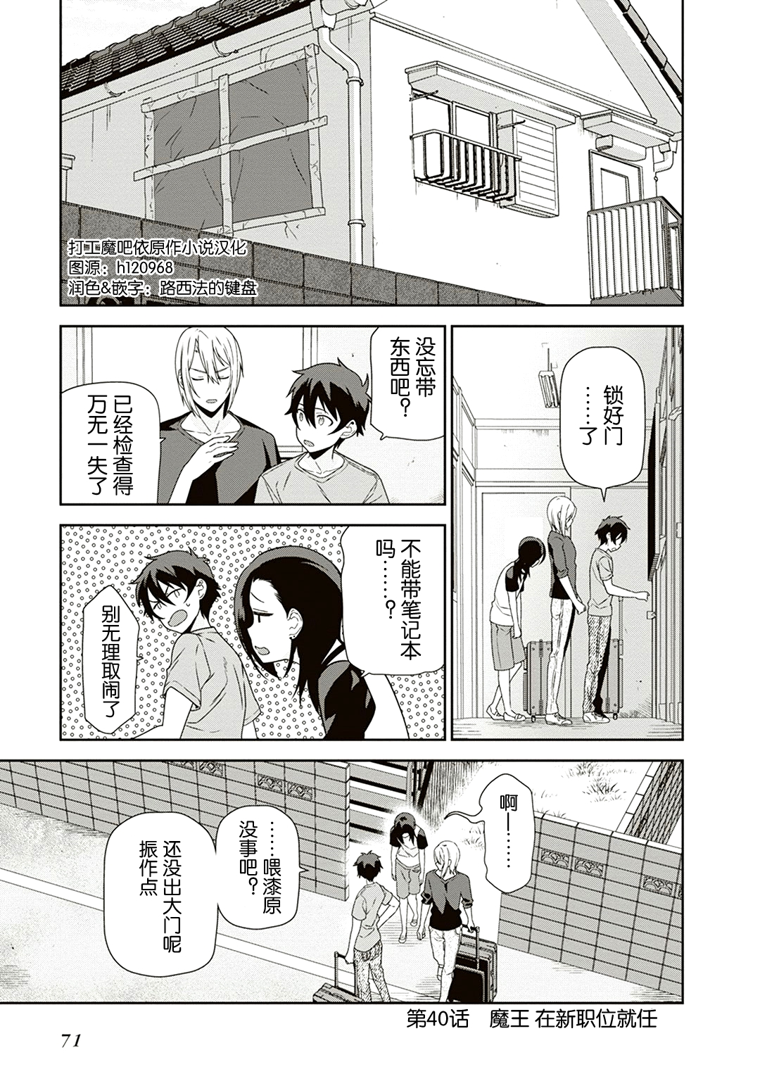打工吧魔王大人全集漫画,第40话魔王在新职位就任1图