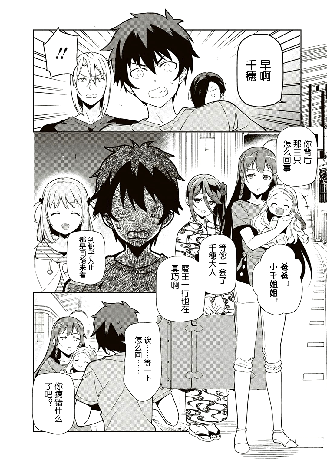 打工吧魔王大人全集漫画,第40话魔王在新职位就任4图