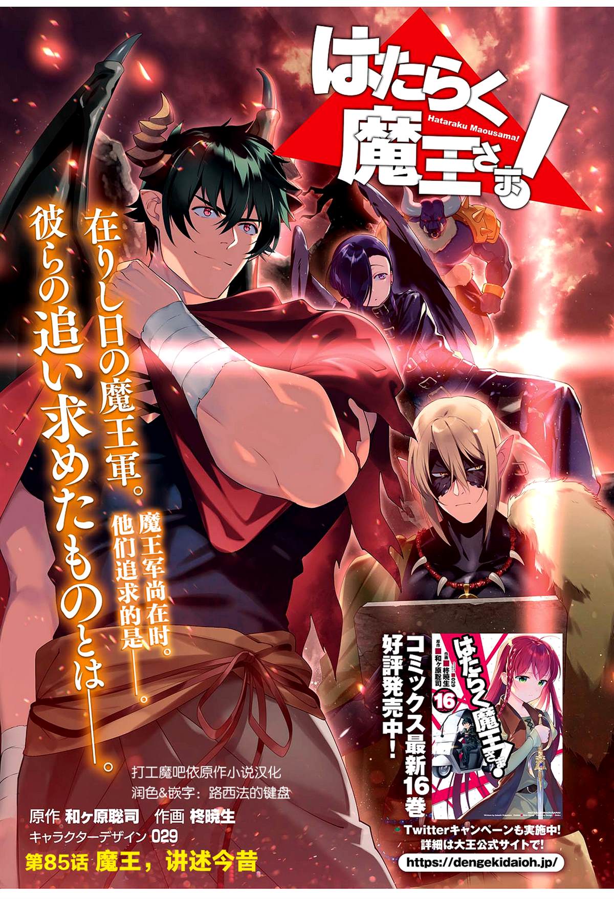 打工吧魔王大人第二季全集在线看漫画,第85话1图