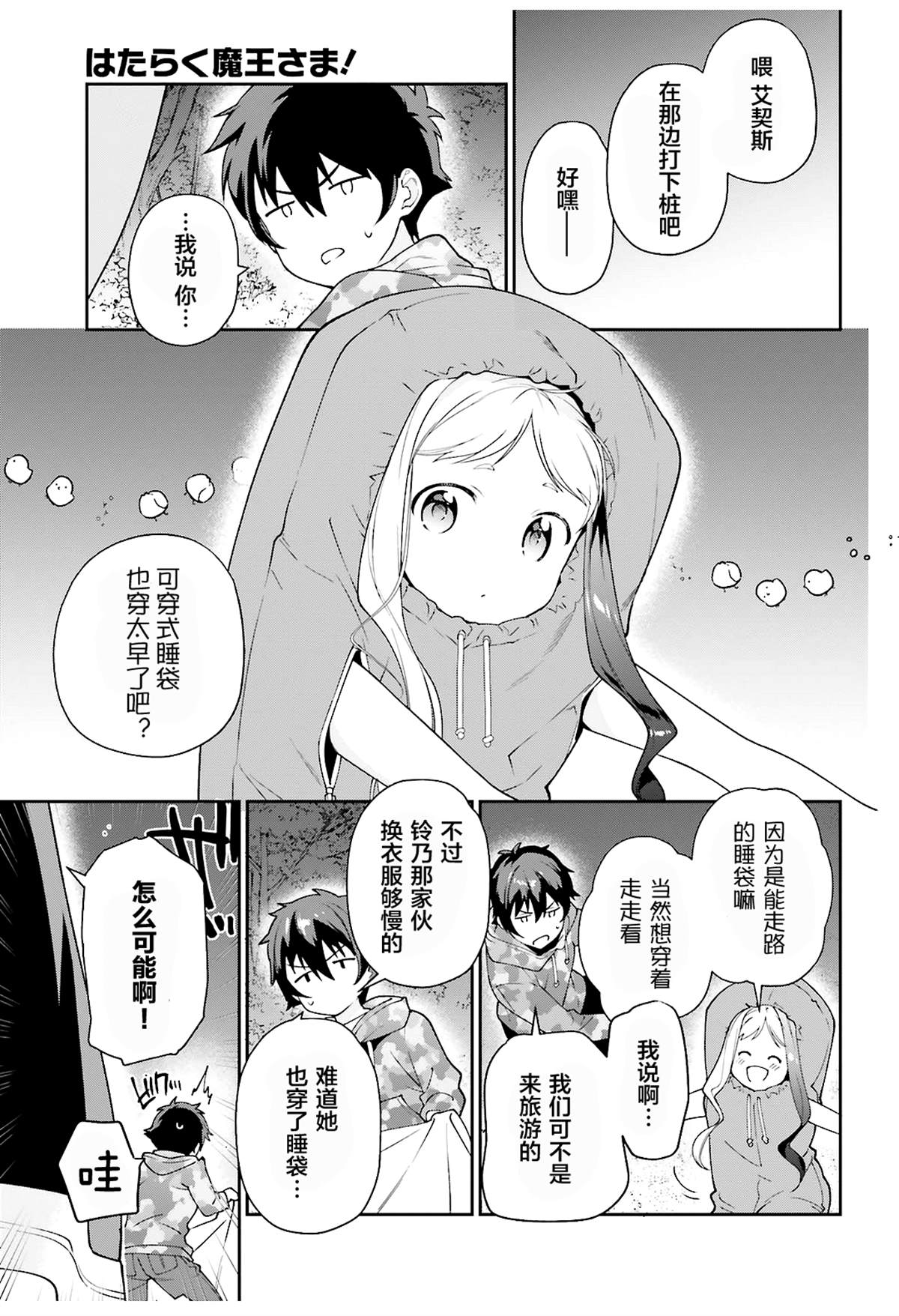 打工吧魔王大人第二季全集在线看漫画,第85话5图