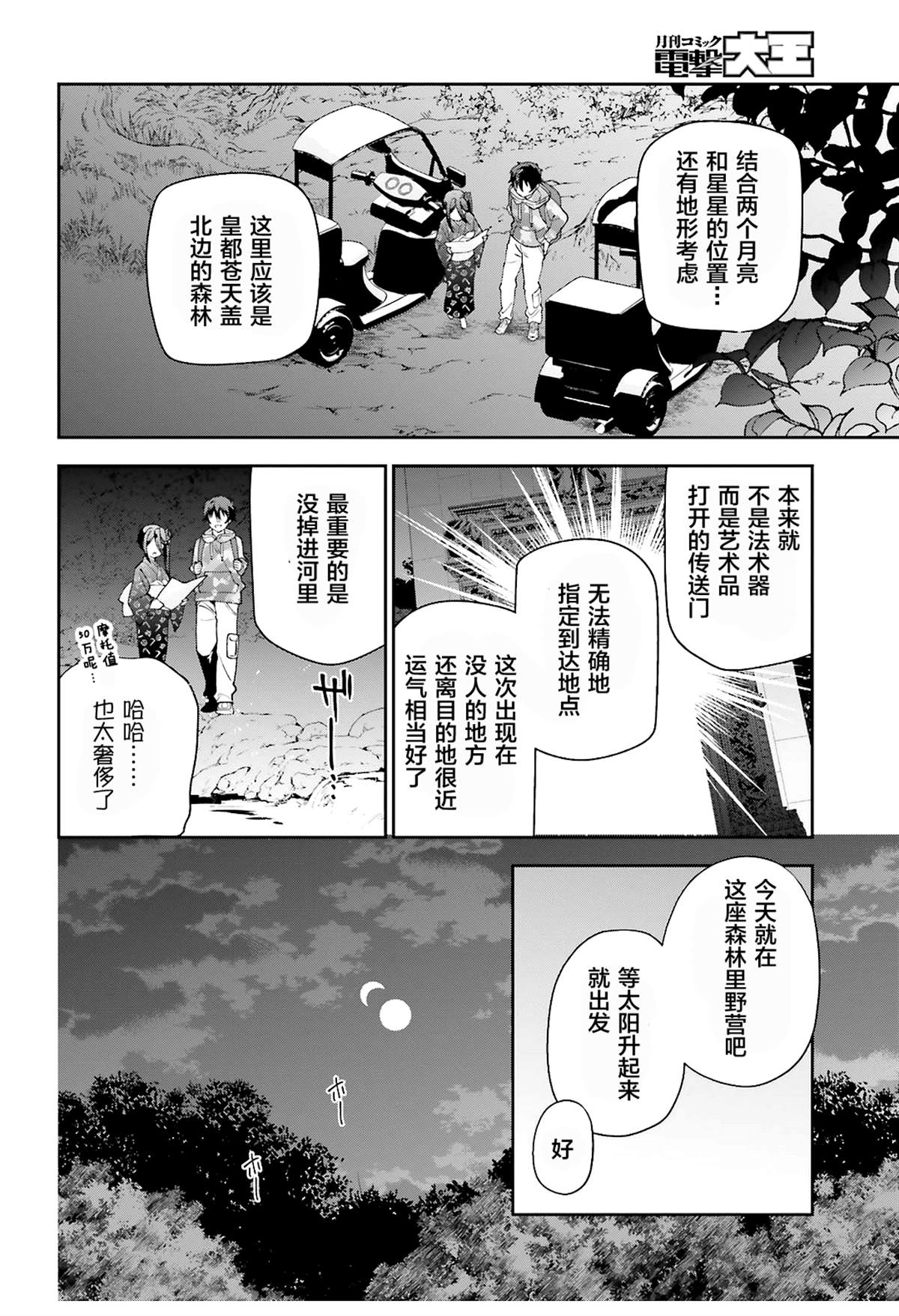 打工吧魔王大人第二季全集在线看漫画,第85话4图