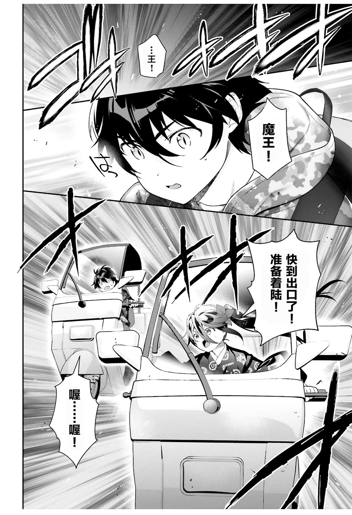 打工吧魔王大人第二季全集在线看漫画,第85话2图