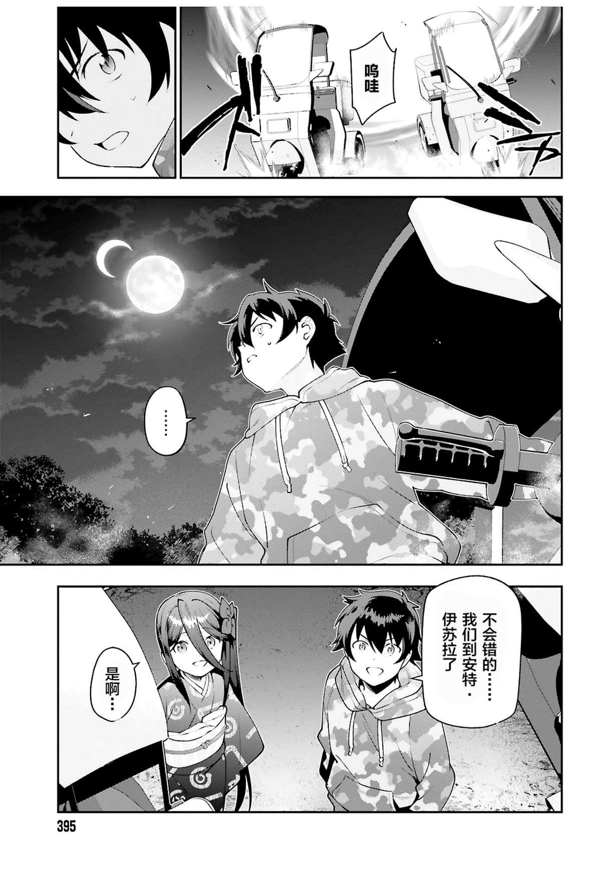 打工吧魔王大人第二季全集在线看漫画,第85话3图