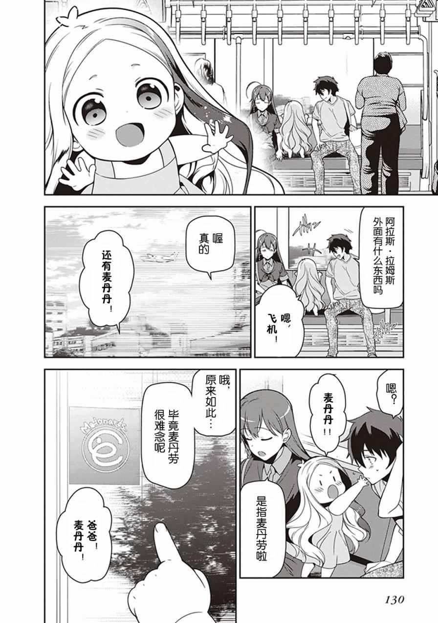魔王打工吧魔王大人漫画,第49.8话4图