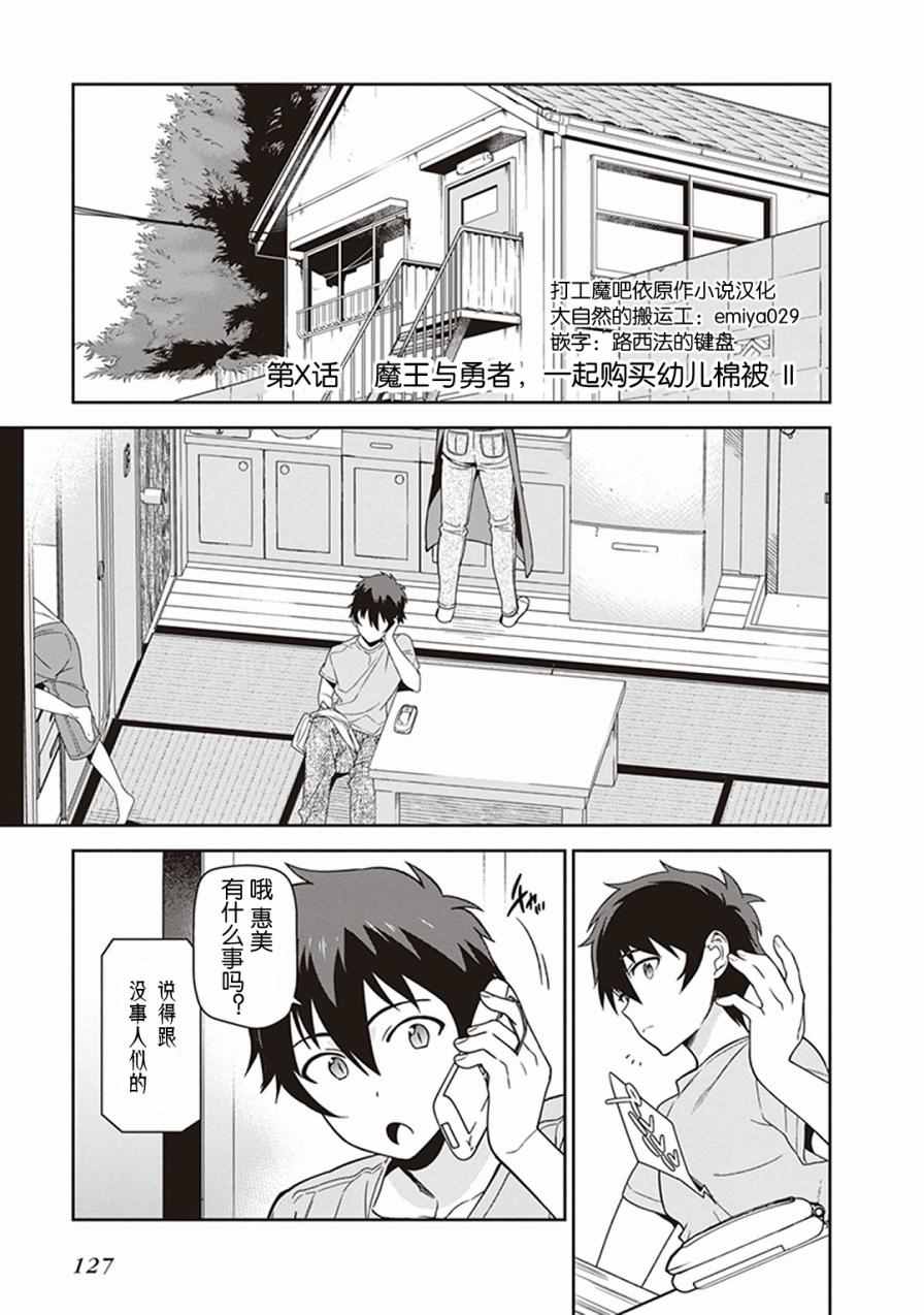 魔王打工吧魔王大人漫画,第49.8话1图