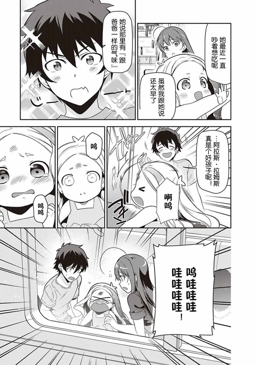 魔王打工吧魔王大人漫画,第49.8话5图