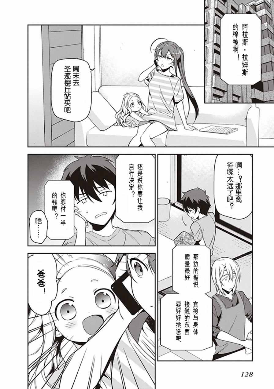 魔王打工吧魔王大人漫画,第49.8话2图