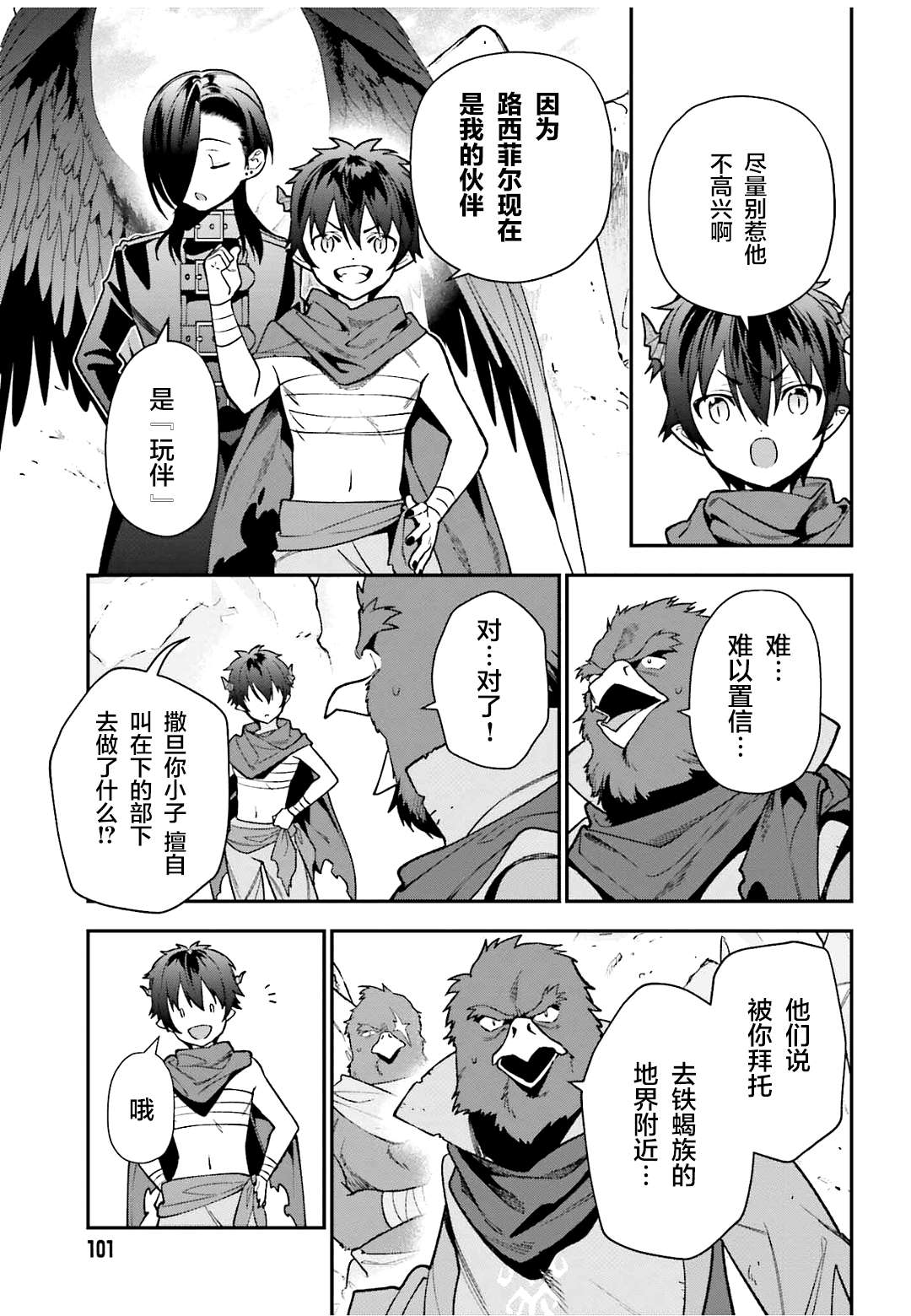 打工吧魔王大人第一季漫画,第107话 魔王，驳倒武人3图