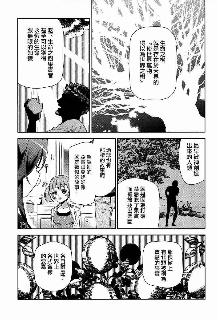 打工吧魔王大人普通话版漫画,第34话魔王和勇者、排成川字型打地铺3图