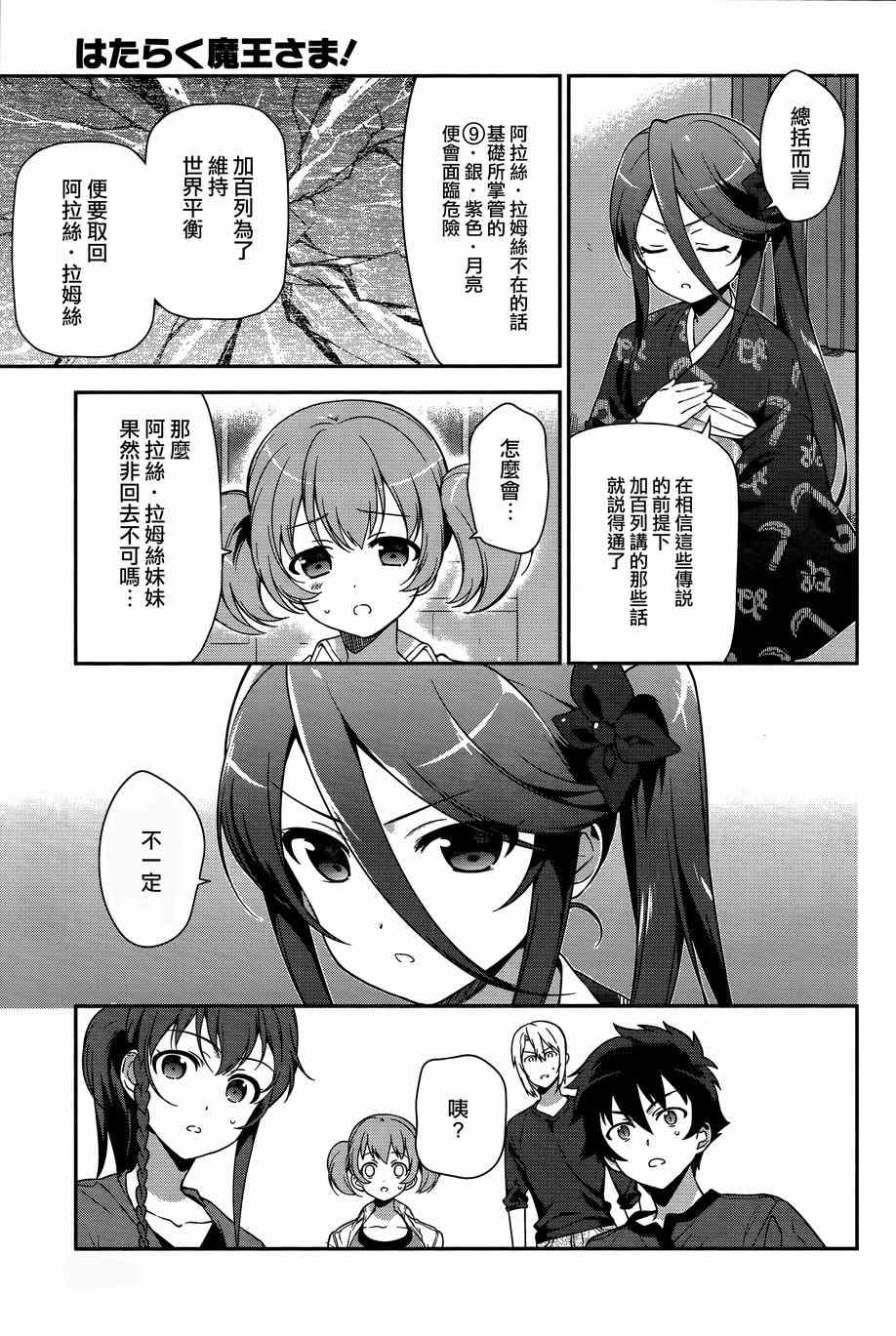 打工吧魔王大人普通话版漫画,第34话魔王和勇者、排成川字型打地铺5图