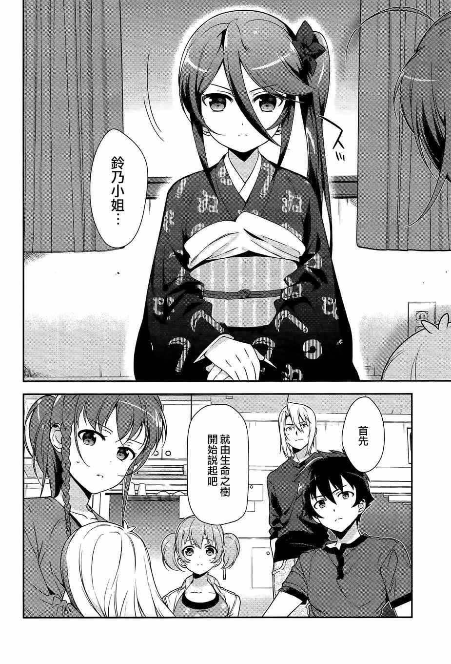 打工吧魔王大人普通话版漫画,第34话魔王和勇者、排成川字型打地铺2图
