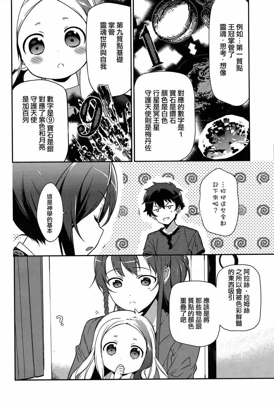 打工吧魔王大人普通话版漫画,第34话魔王和勇者、排成川字型打地铺4图