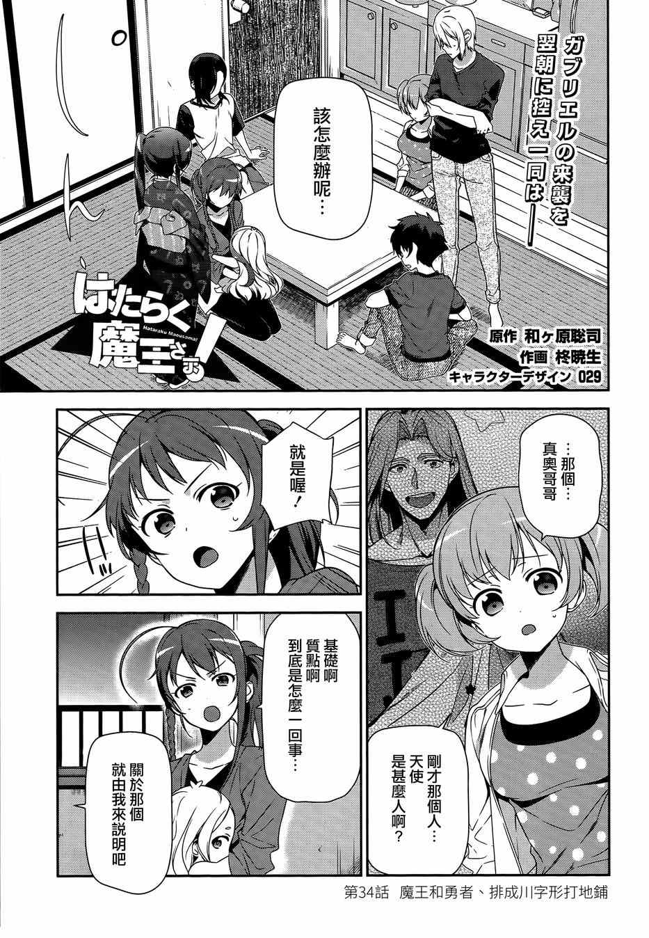 打工吧魔王大人普通话版漫画,第34话魔王和勇者、排成川字型打地铺1图
