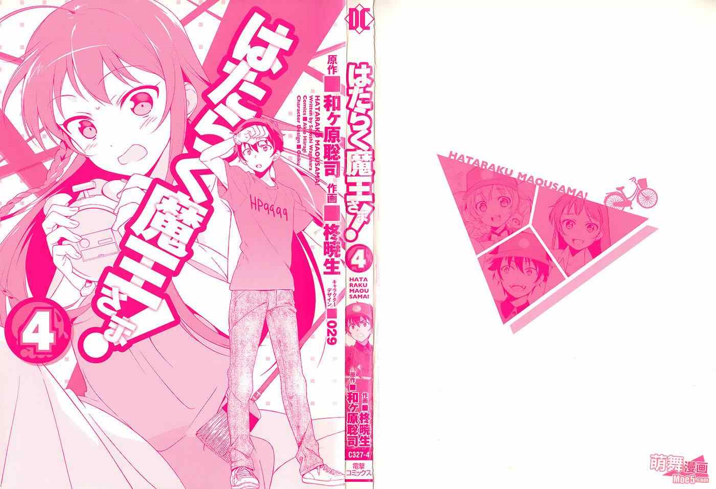 打工吧魔王大人漆原半蔵漫画,第21.5话3图