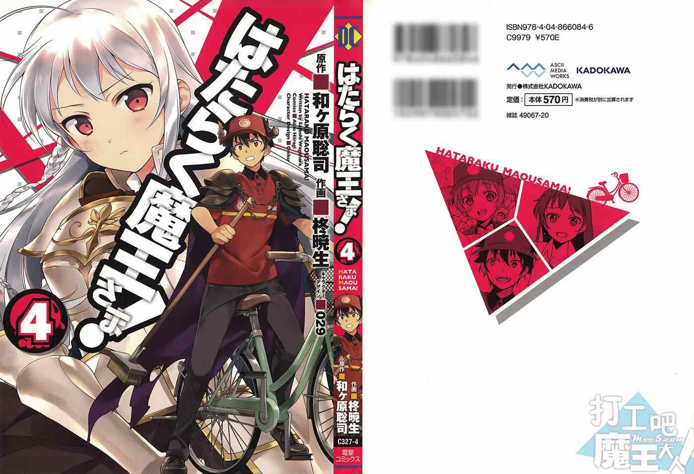 打工吧魔王大人漆原半蔵漫画,第21.5话2图