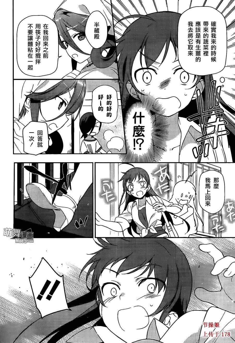 打工吧魔王大人人物介绍漫画,第14话魔王，大大地自满5图