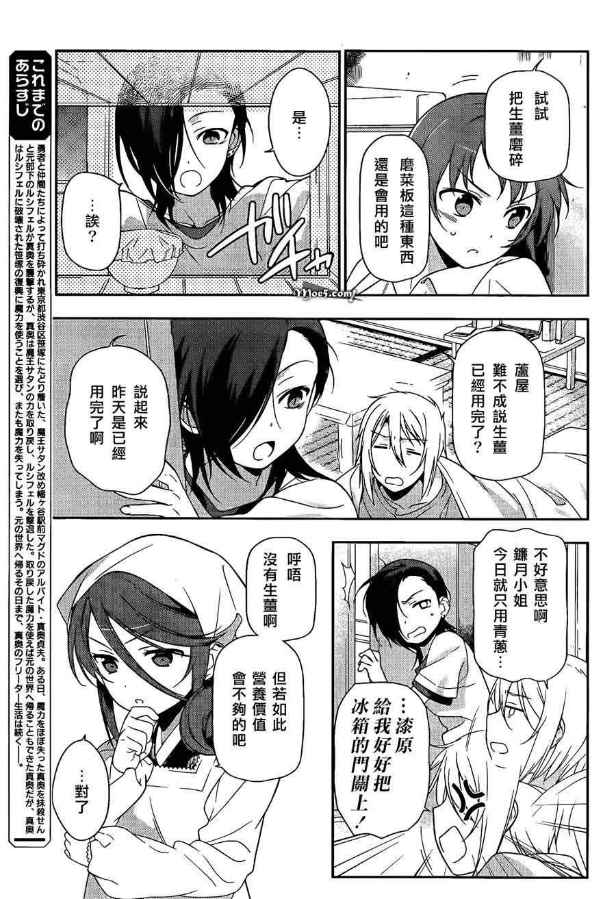 打工吧魔王大人人物介绍漫画,第14话魔王，大大地自满4图