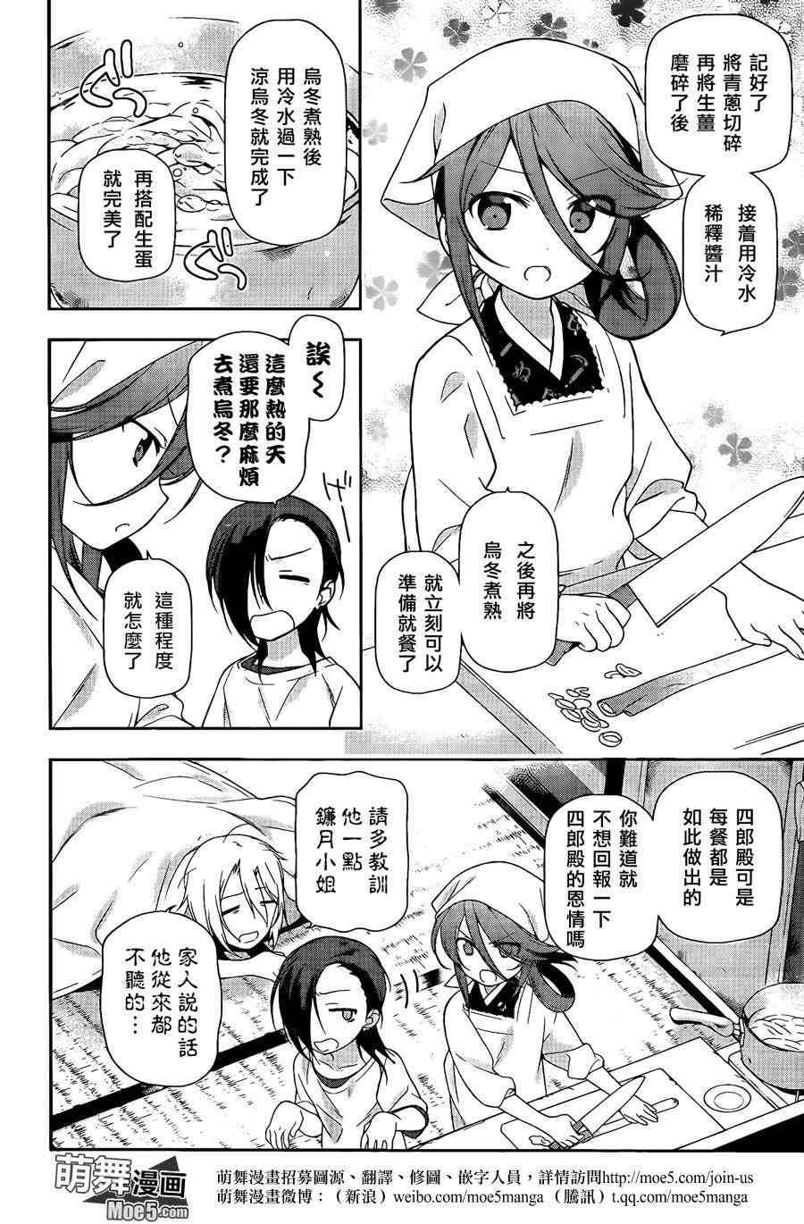 打工吧魔王大人人物介绍漫画,第14话魔王，大大地自满3图
