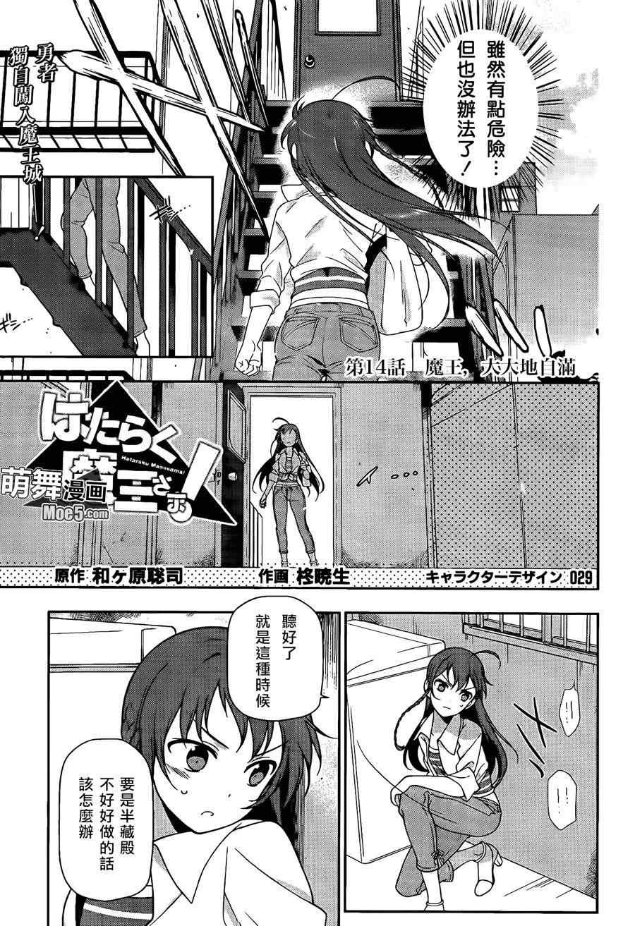 打工吧魔王大人人物介绍漫画,第14话魔王，大大地自满2图