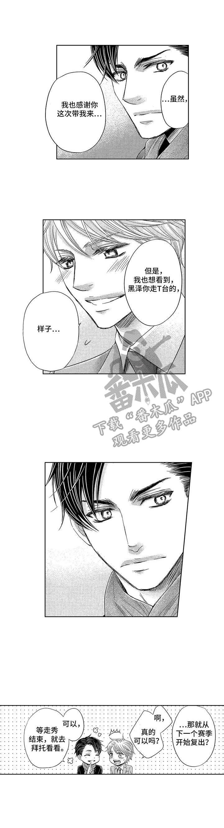芭蕾小王子漫画,第22章：一起走（完结）1图