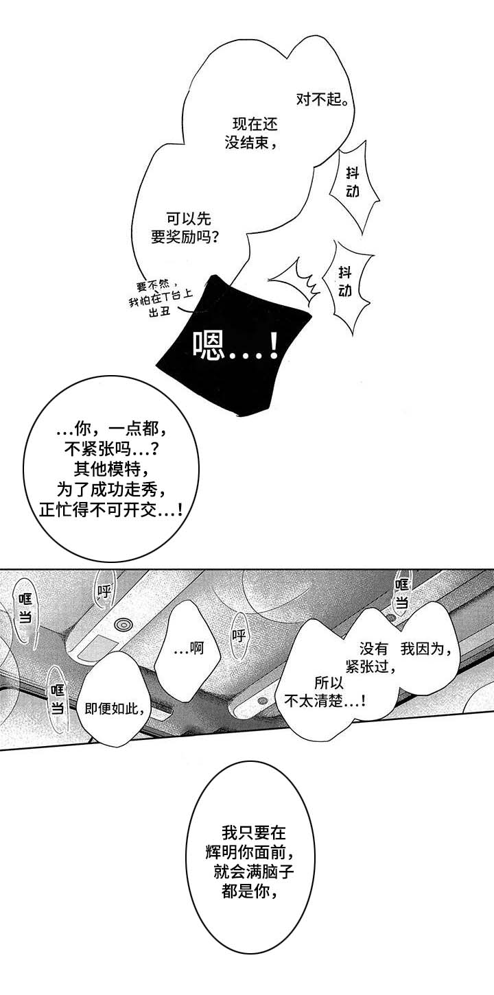 芭蕾小王子漫画,第22章：一起走（完结）5图