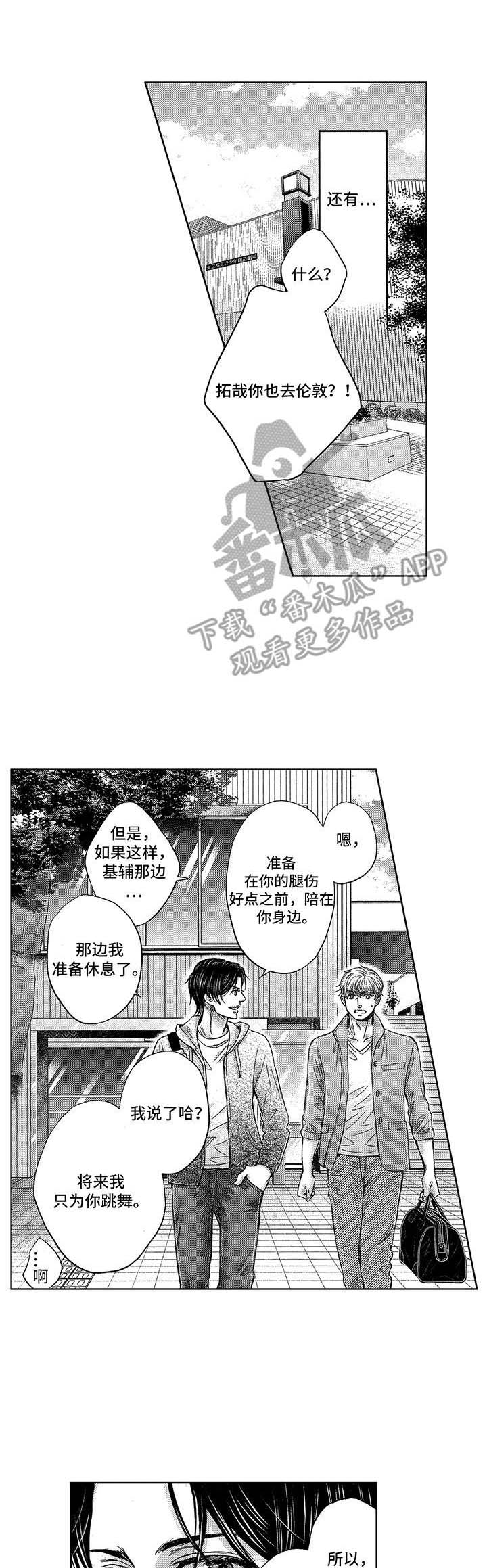 芭蕾王子哥哥漫画,第20章： 慢慢向前3图