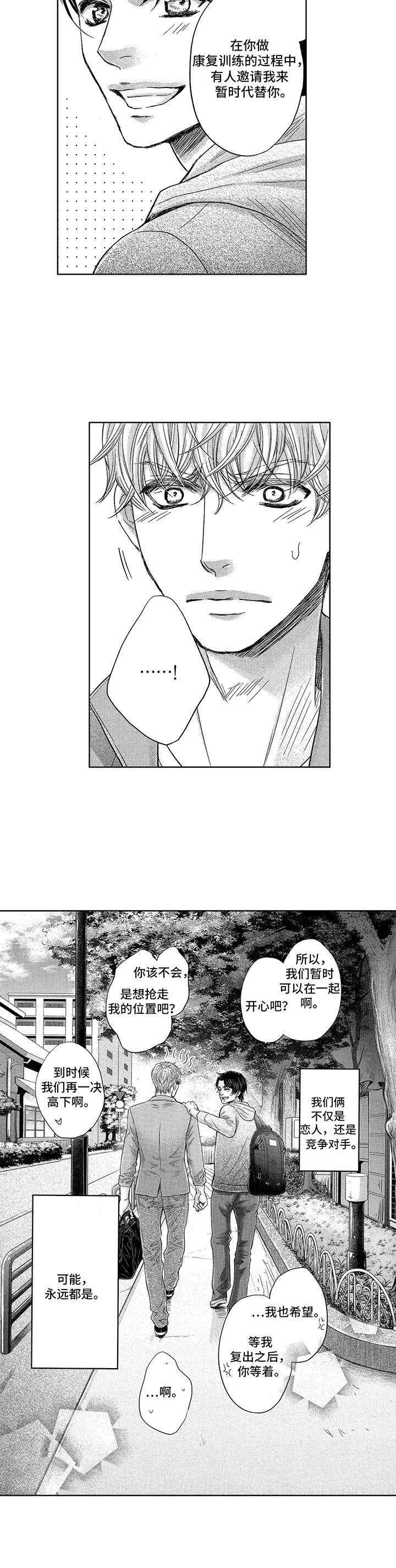 芭蕾王子哥哥漫画,第20章： 慢慢向前4图