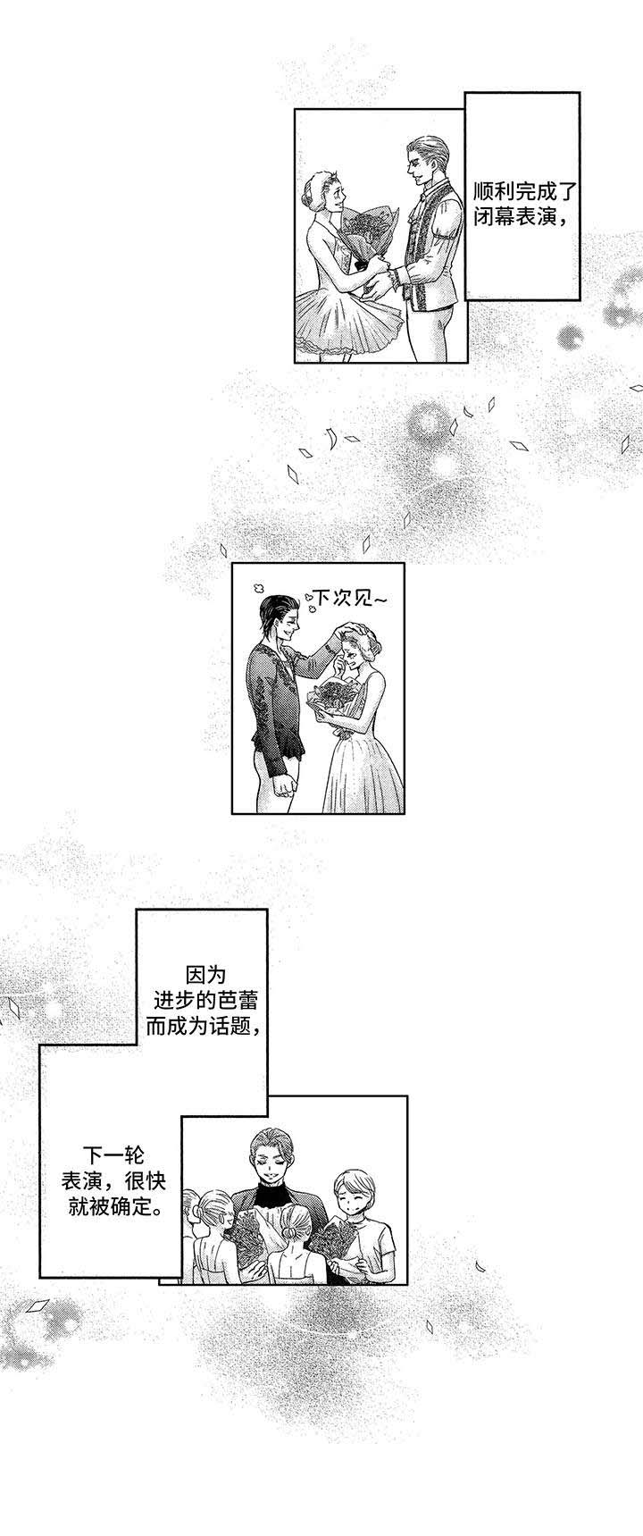 芭蕾王子哥哥漫画,第20章： 慢慢向前2图