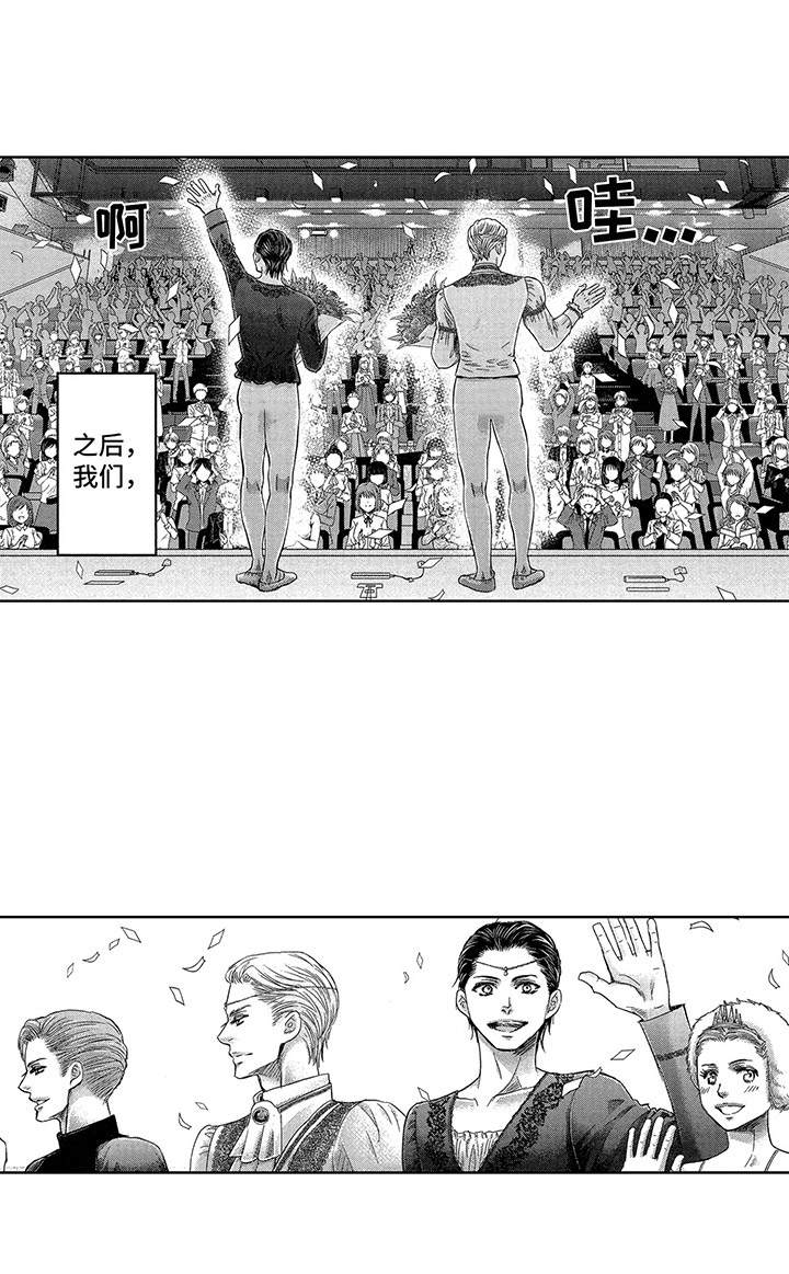 芭蕾王子哥哥漫画,第20章： 慢慢向前1图