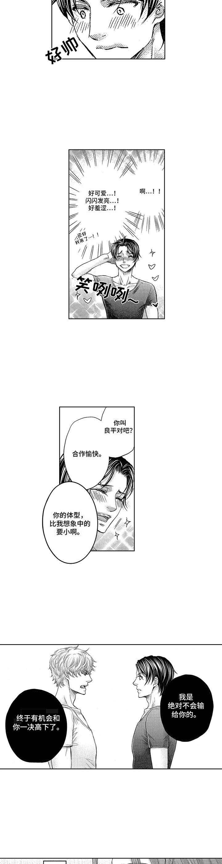 芭蕾王子完整版漫画,第1章：首席舞者3图