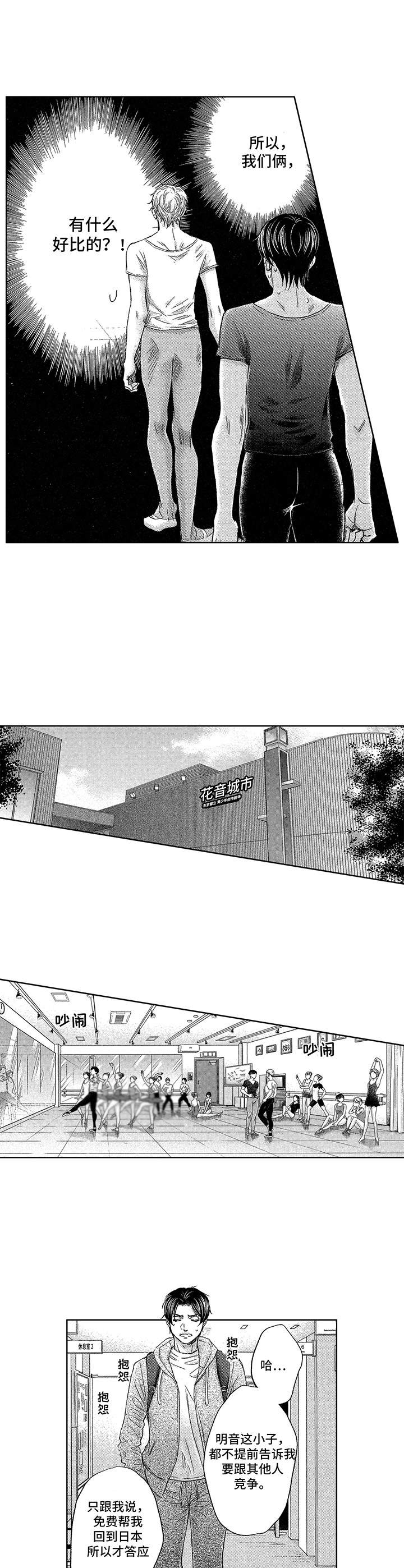 芭蕾王子完整版漫画,第1章：首席舞者5图