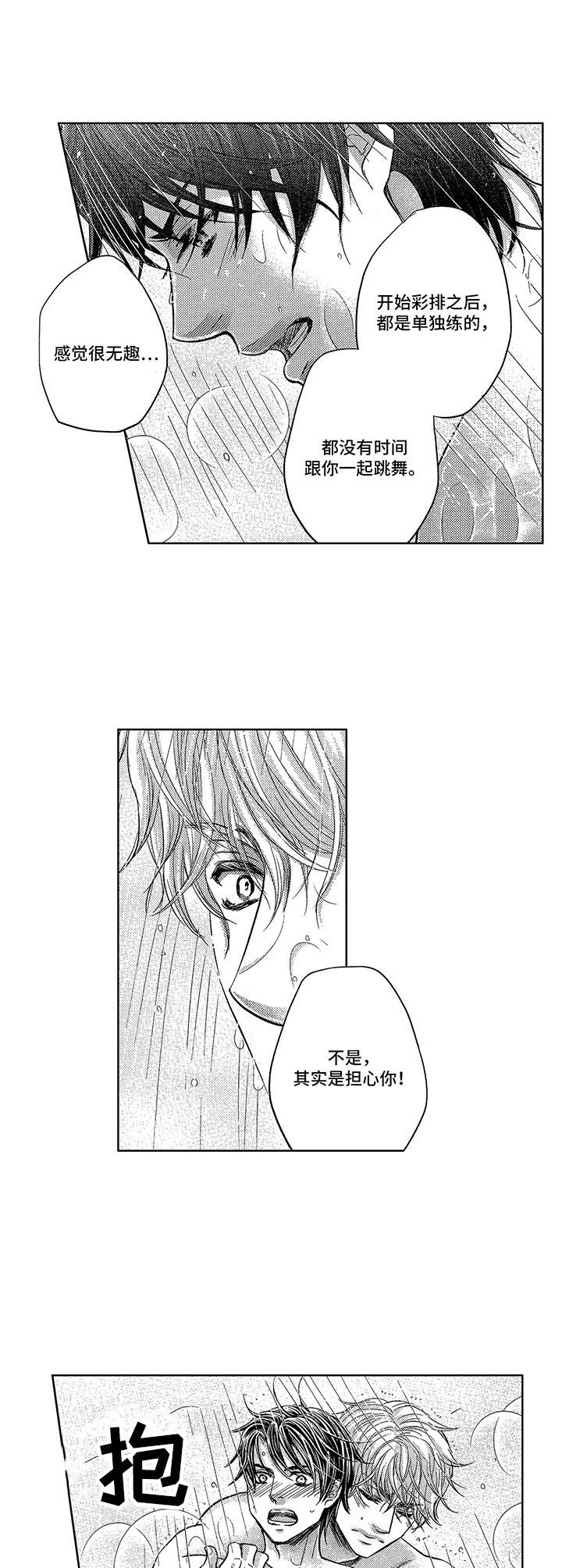 芭蕾王子在线阅读漫画,第13章： 重要消息1图