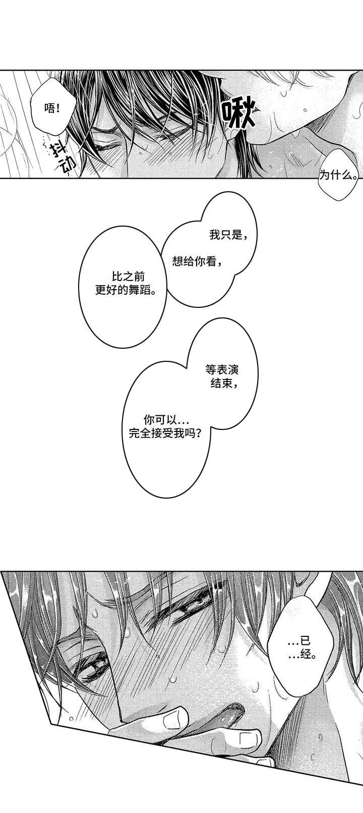 芭蕾王子在线阅读漫画,第13章： 重要消息3图