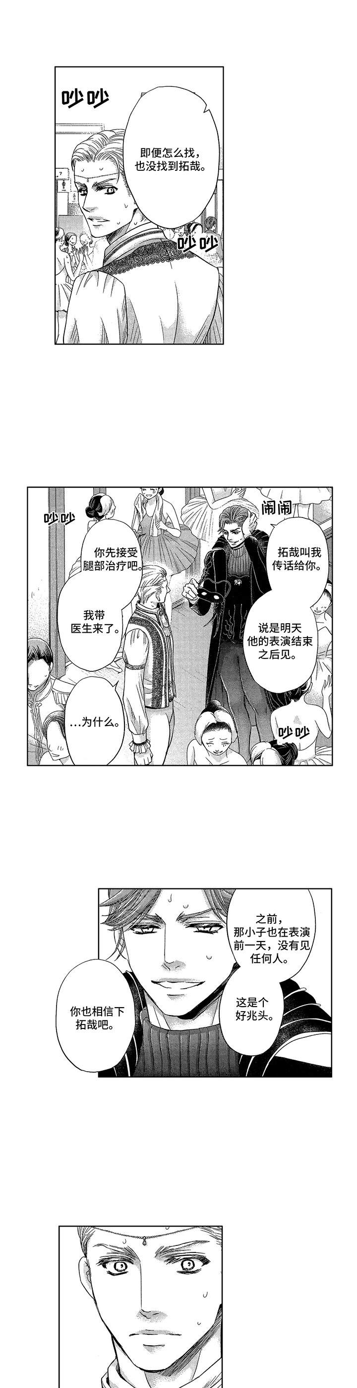 芭蕾王子的沦陷完结漫画,第17章：复出5图