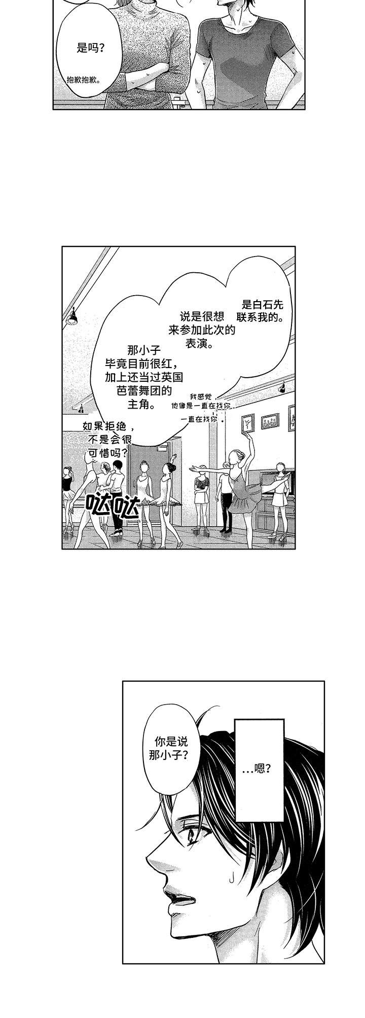 芭蕾王子蔡一磊漫画,第11章：眼神凶恶5图