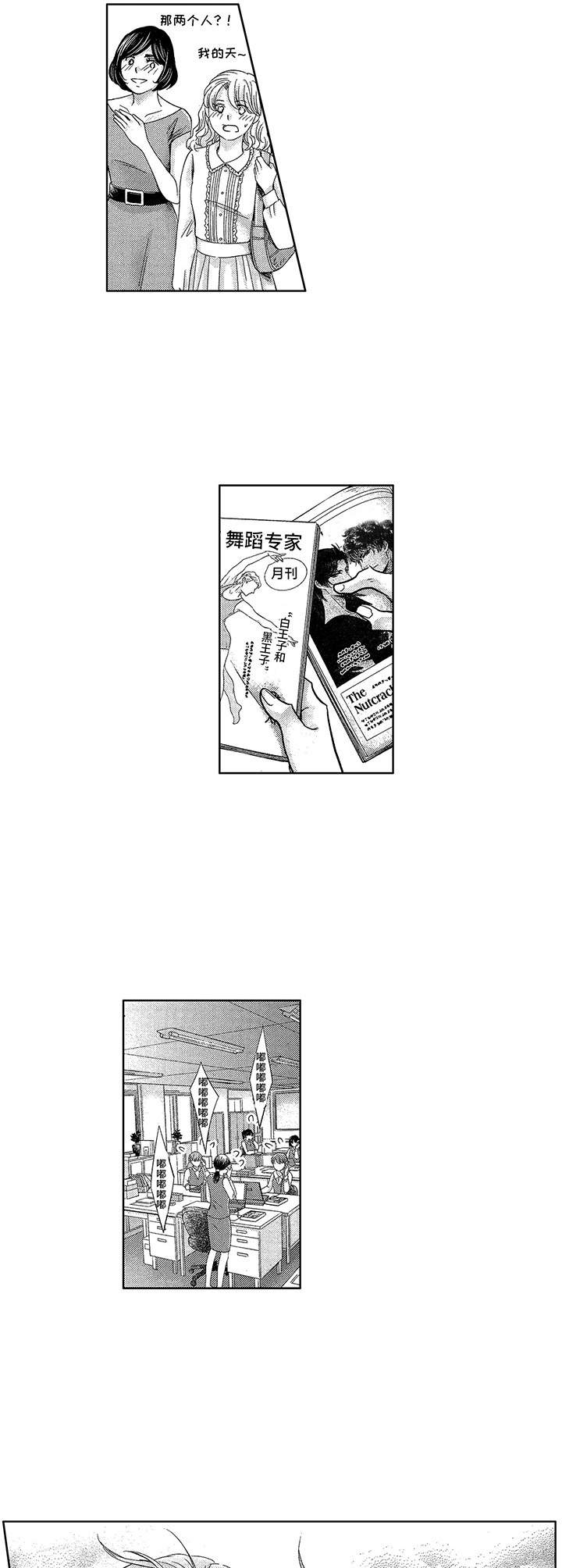 芭蕾王子蔡一磊漫画,第11章：眼神凶恶2图