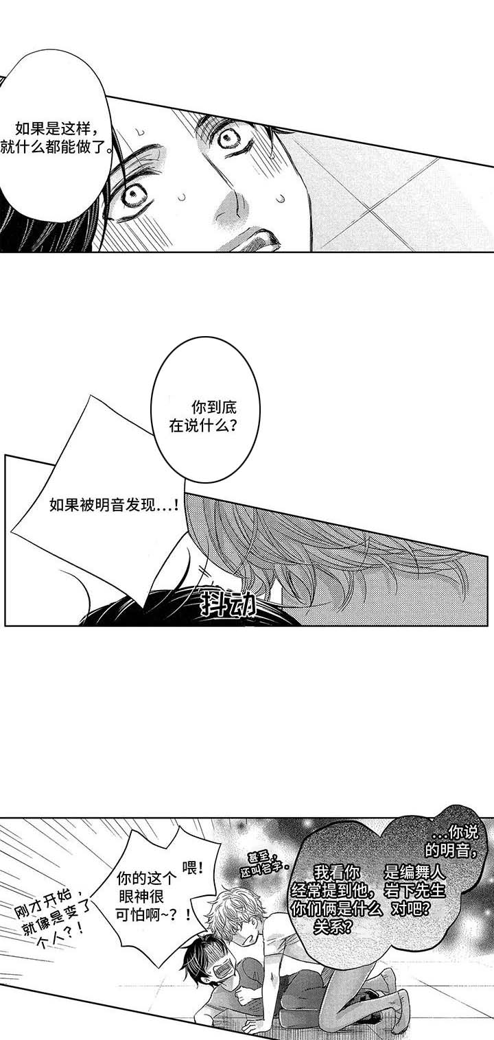 芭蕾男孩漫画,第9章：撞见3图