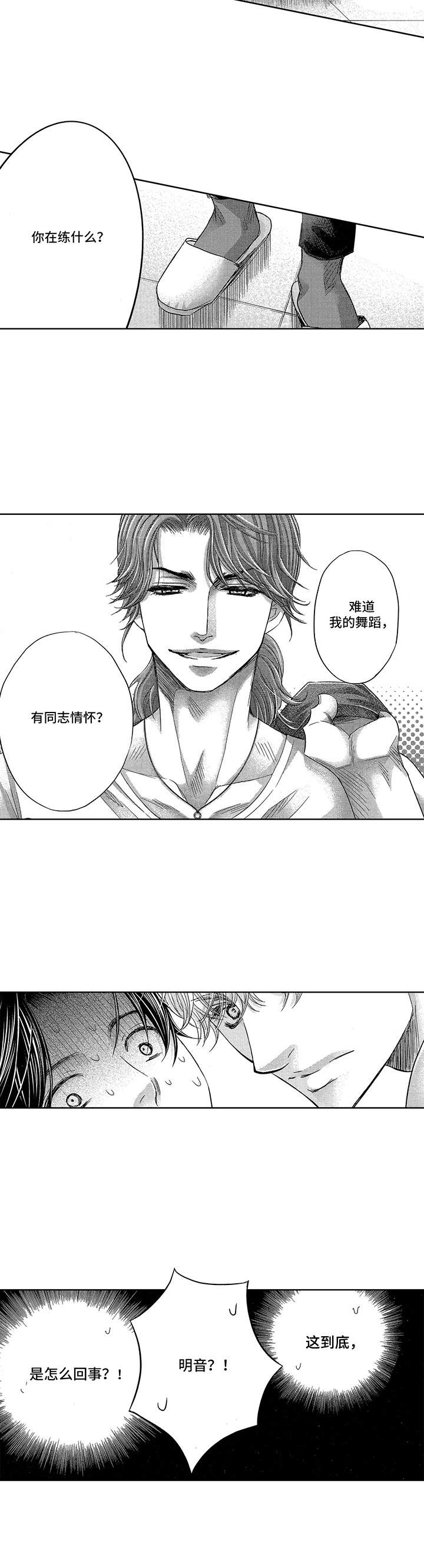 芭蕾男孩漫画,第9章：撞见4图
