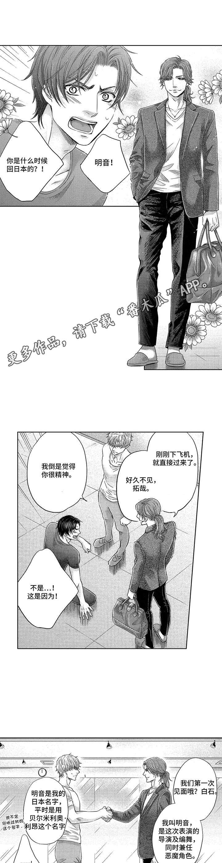芭蕾男孩漫画,第9章：撞见5图