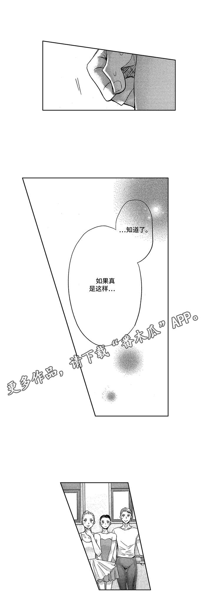 芭蕾王子孙浩南的芭蕾舞培训班漫画,第7章： 比试5图