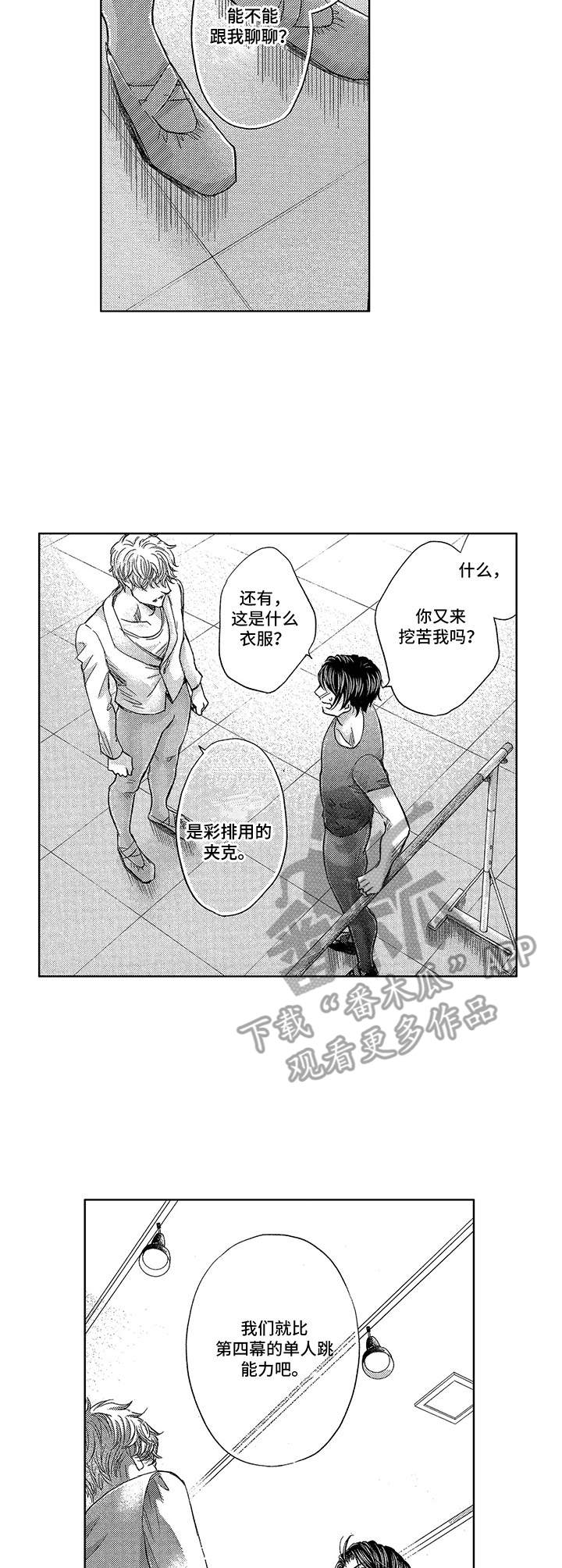 芭蕾王子孙浩南的芭蕾舞培训班漫画,第7章： 比试3图