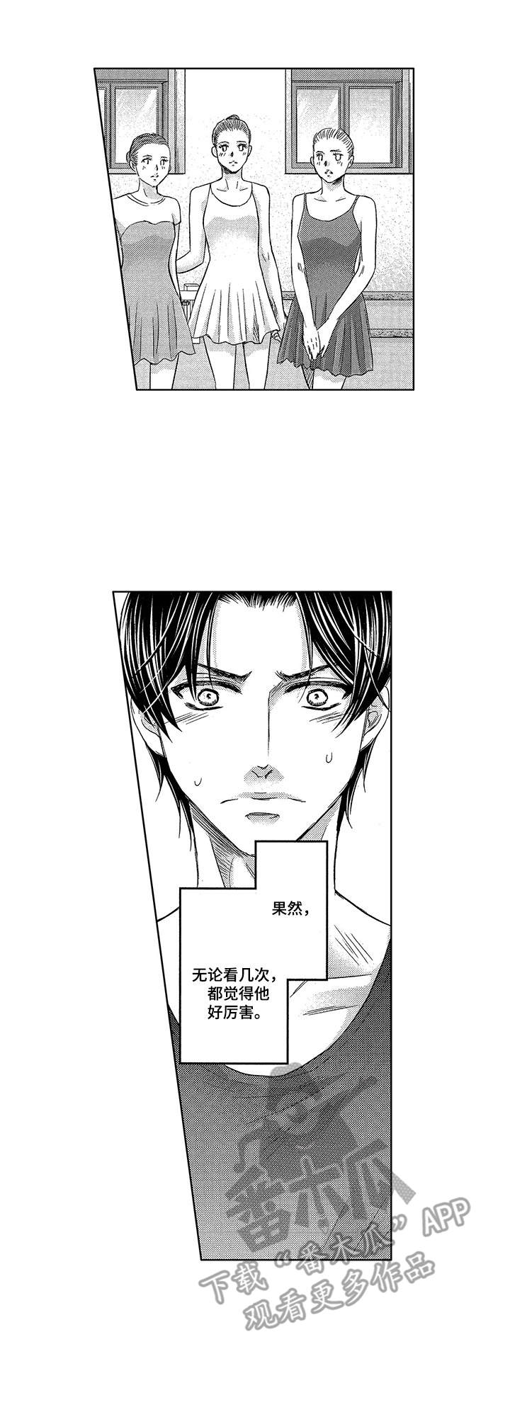 芭蕾王子在线阅读漫画,第6章：过往1图