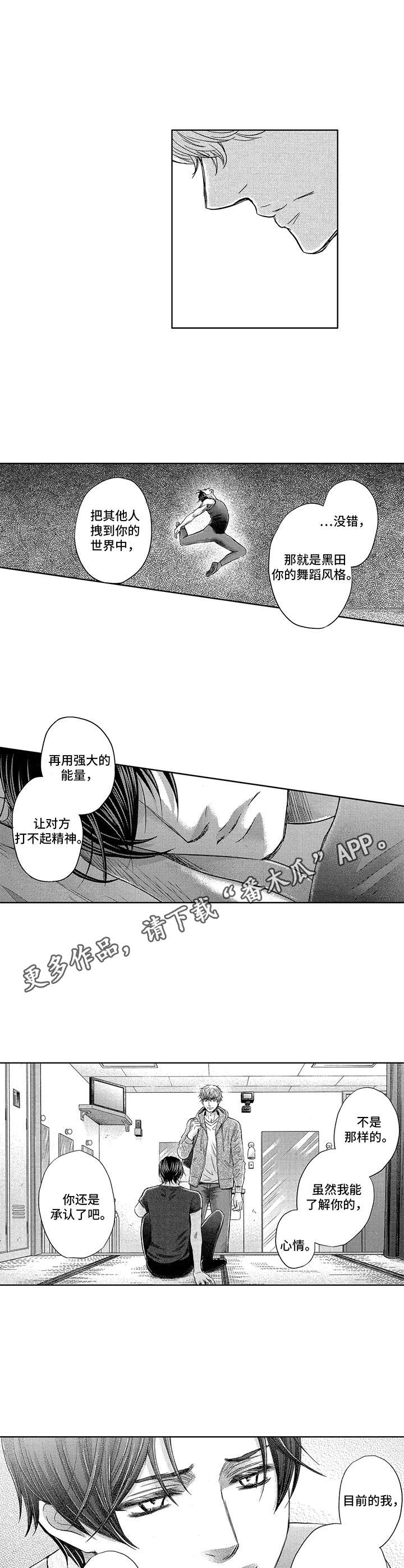 芭蕾王子在线阅读漫画,第6章：过往4图