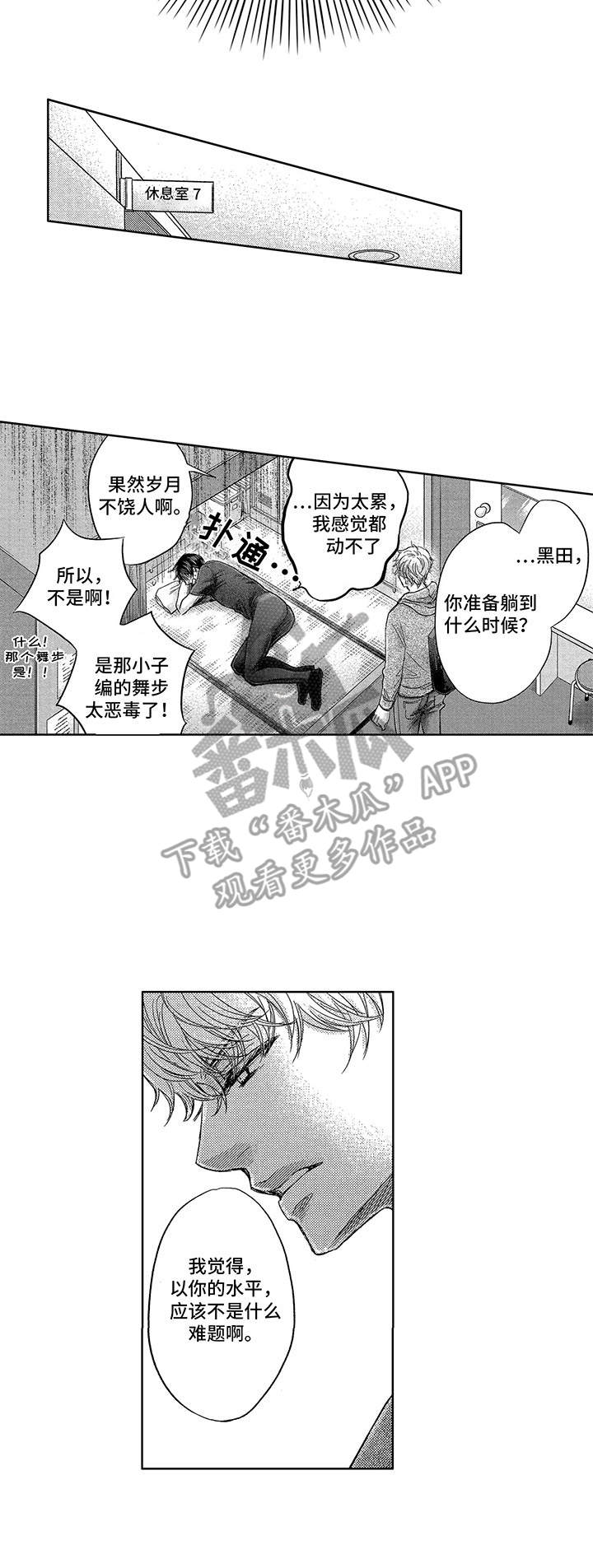 芭蕾王子在线阅读漫画,第6章：过往2图