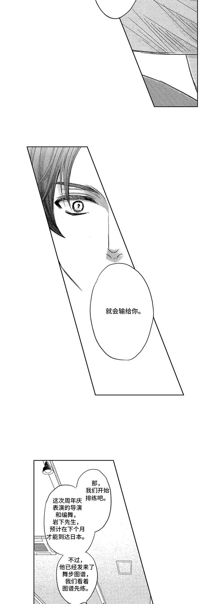 芭蕾王子巴特漫画,第2章：天赋2图