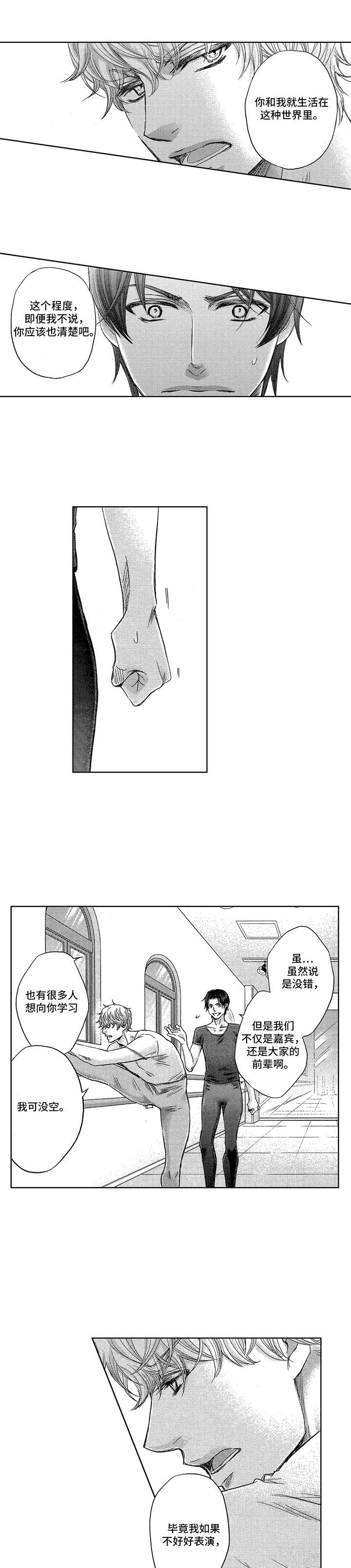 芭蕾王子巴特漫画,第2章：天赋1图
