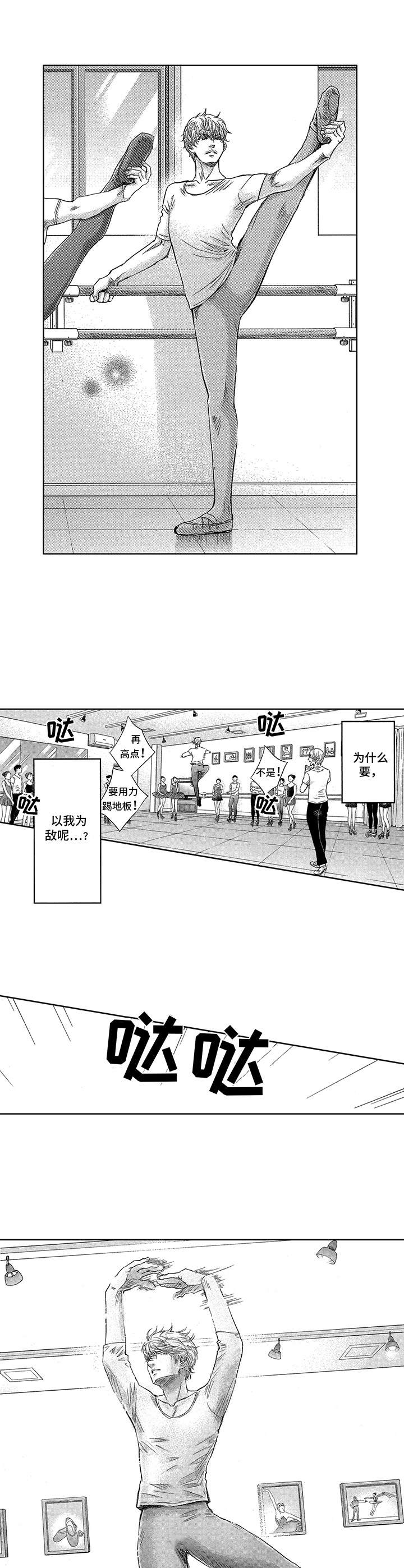 芭蕾王子巴特漫画,第2章：天赋4图