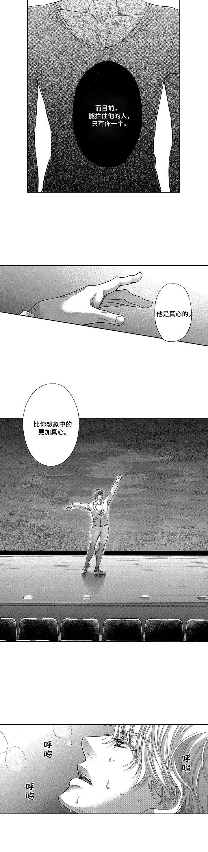 芭蕾王子盛世东退役后干什么漫画,第14章：执念2图
